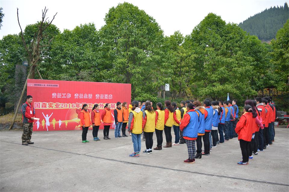 国森实业2016户外拓展训练