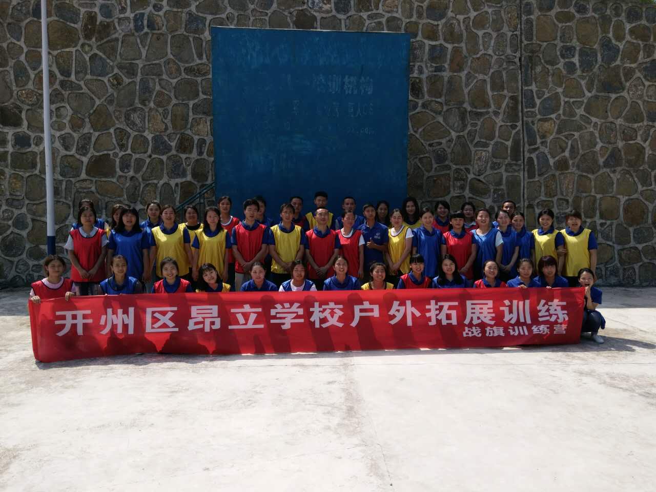 昂立教育2017户外拓展训练