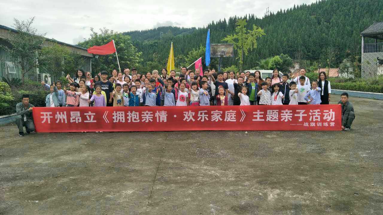 昂立教育2017主题亲子活动