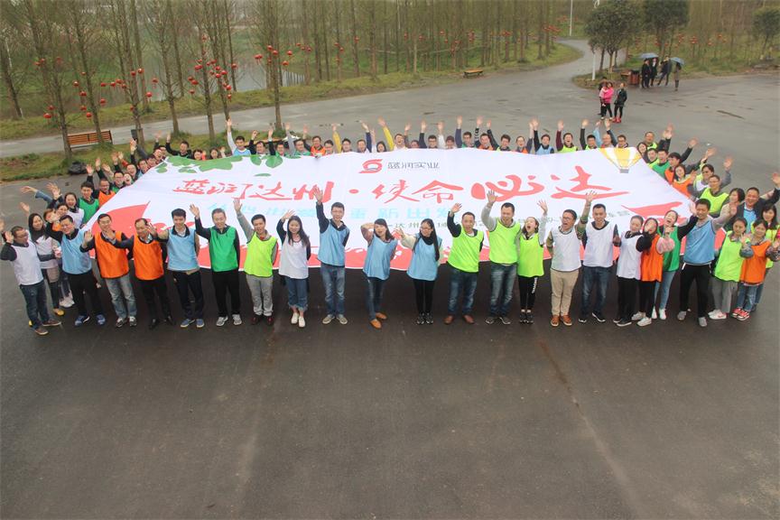 达州蓝润集团2018团建拓展训练