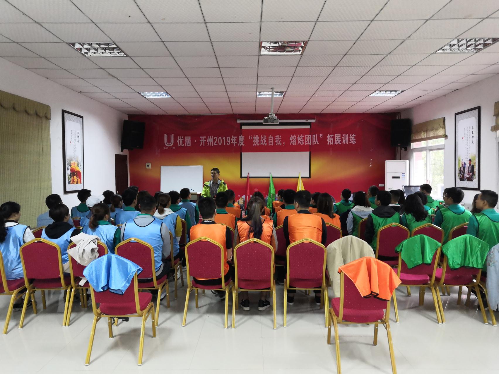 开州优居2019拓展训练