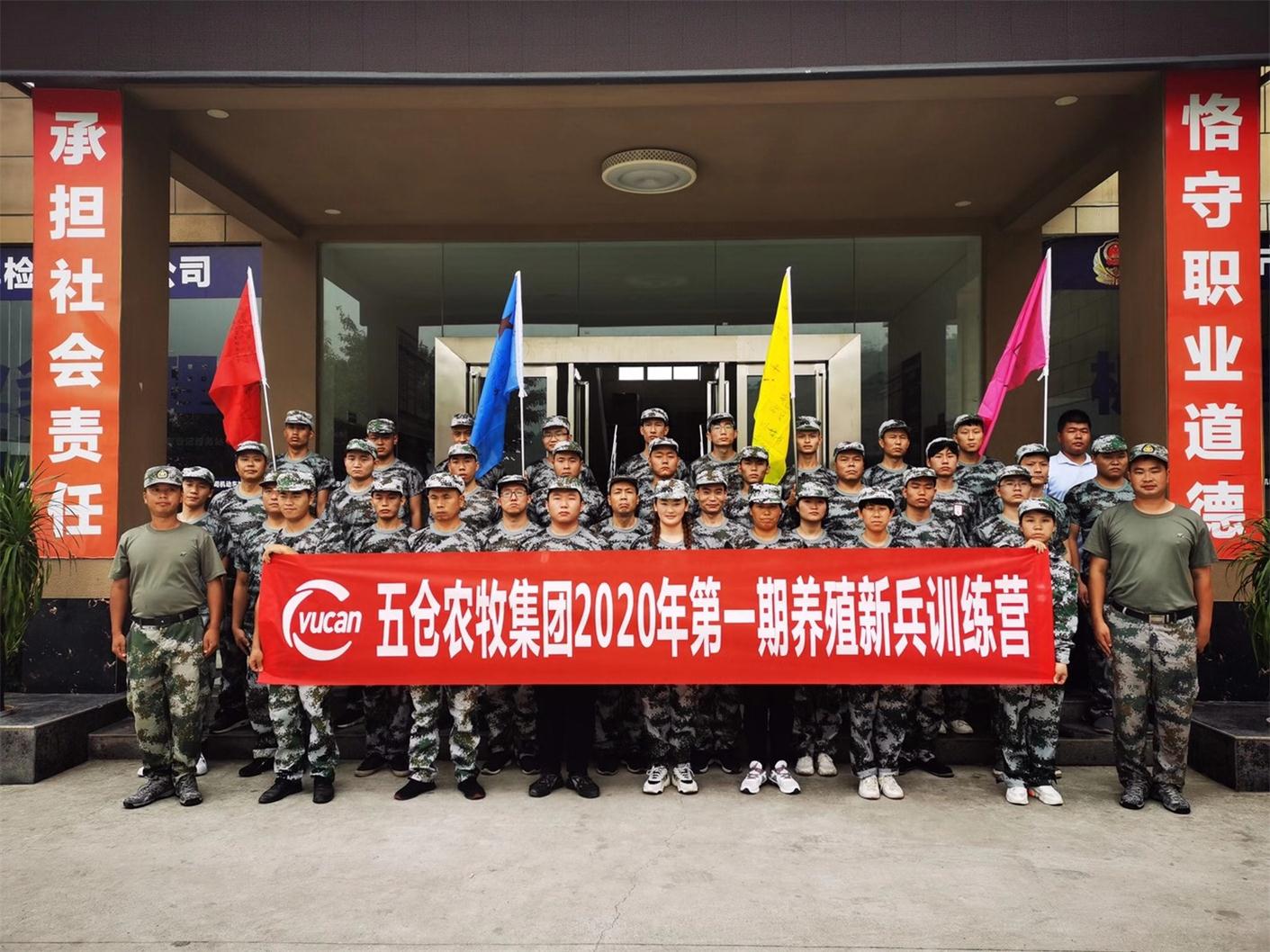 五仓农牧新兵训练营