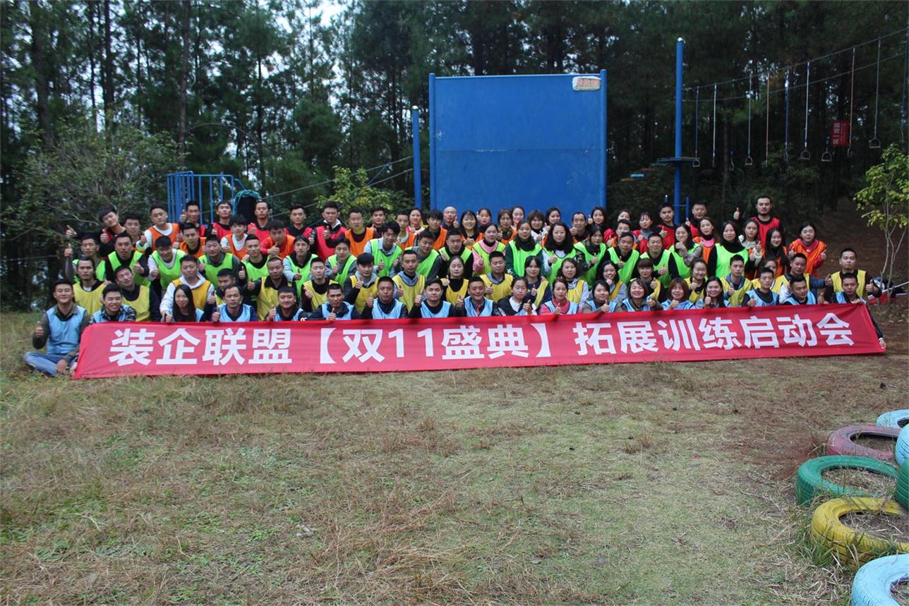 开州装企联盟拓展训练