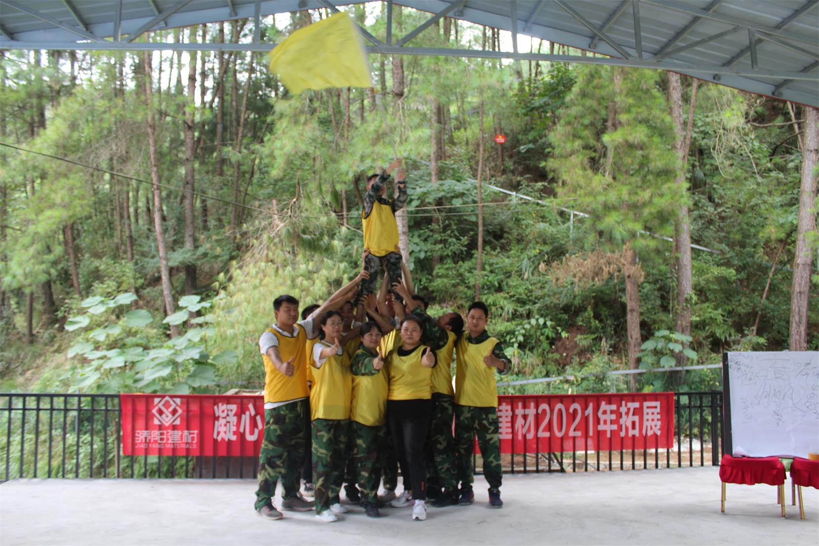达州骄阳建材2021拓展训练