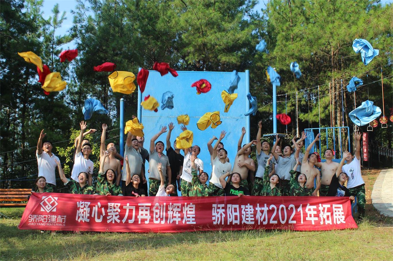 达州骄阳建材2021拓展训练